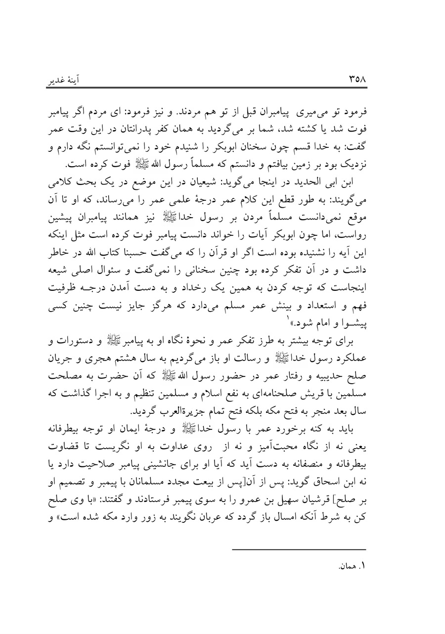 صفحه ۳۵۸