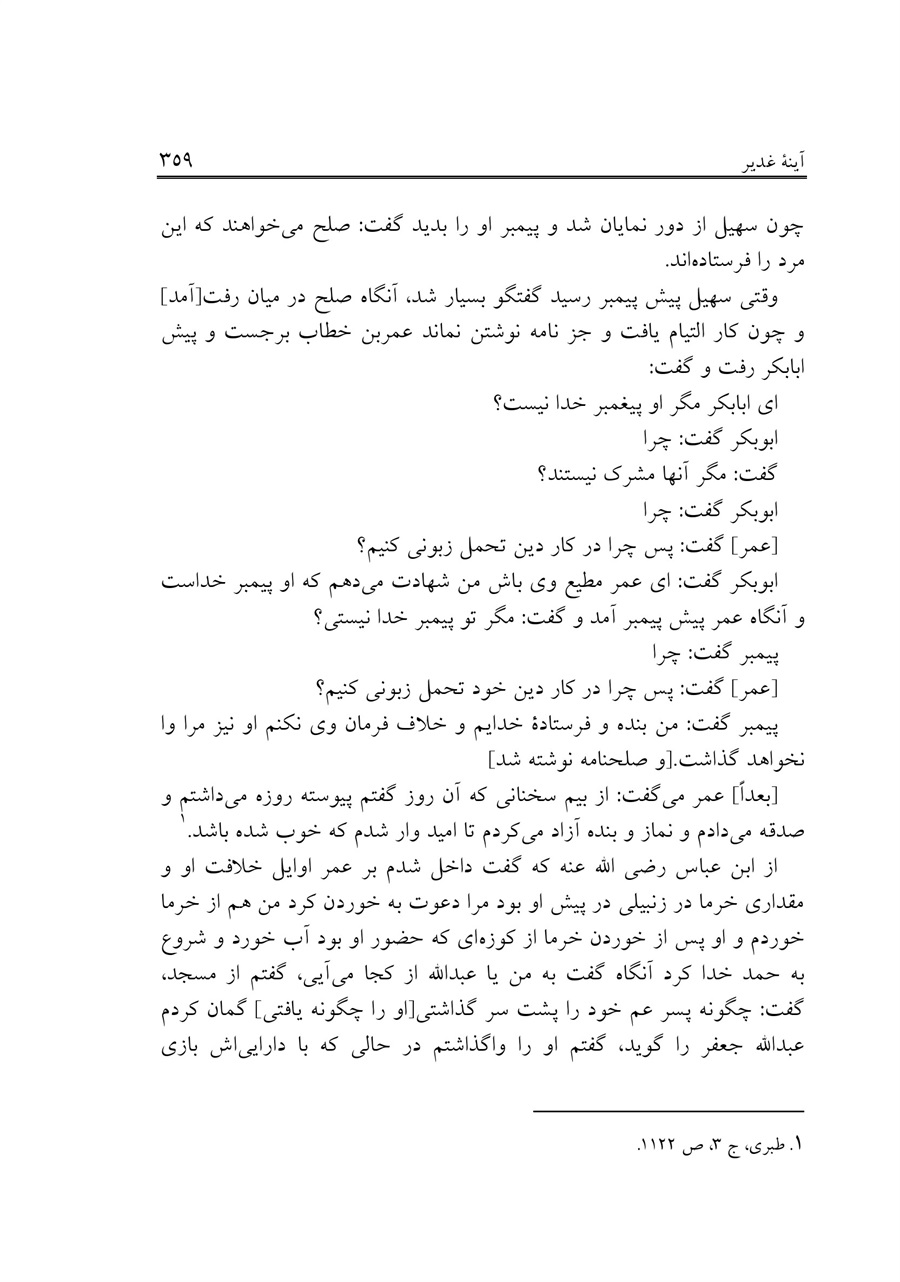 صفحه ۳۵۹