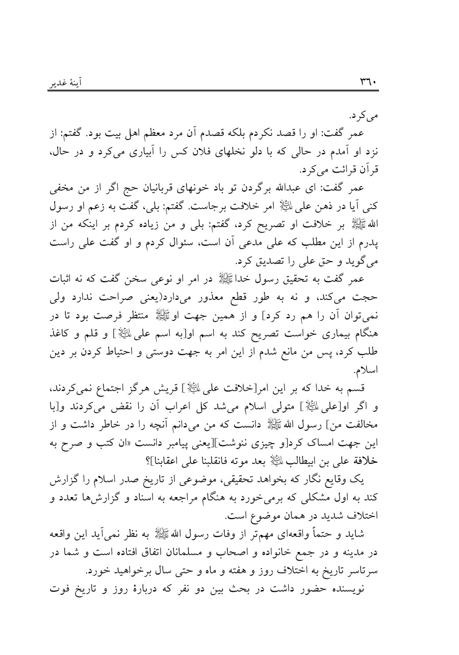 صفحه ۳۶۰