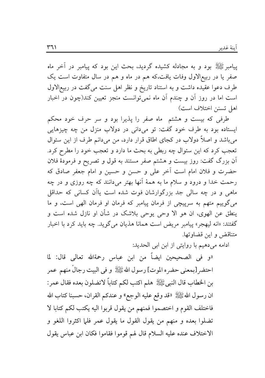 صفحه ۳۶۱