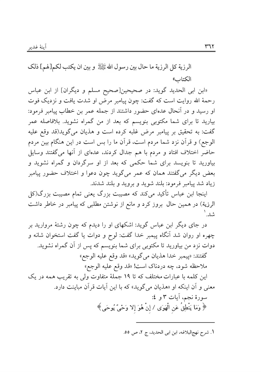 صفحه ۳۶۲