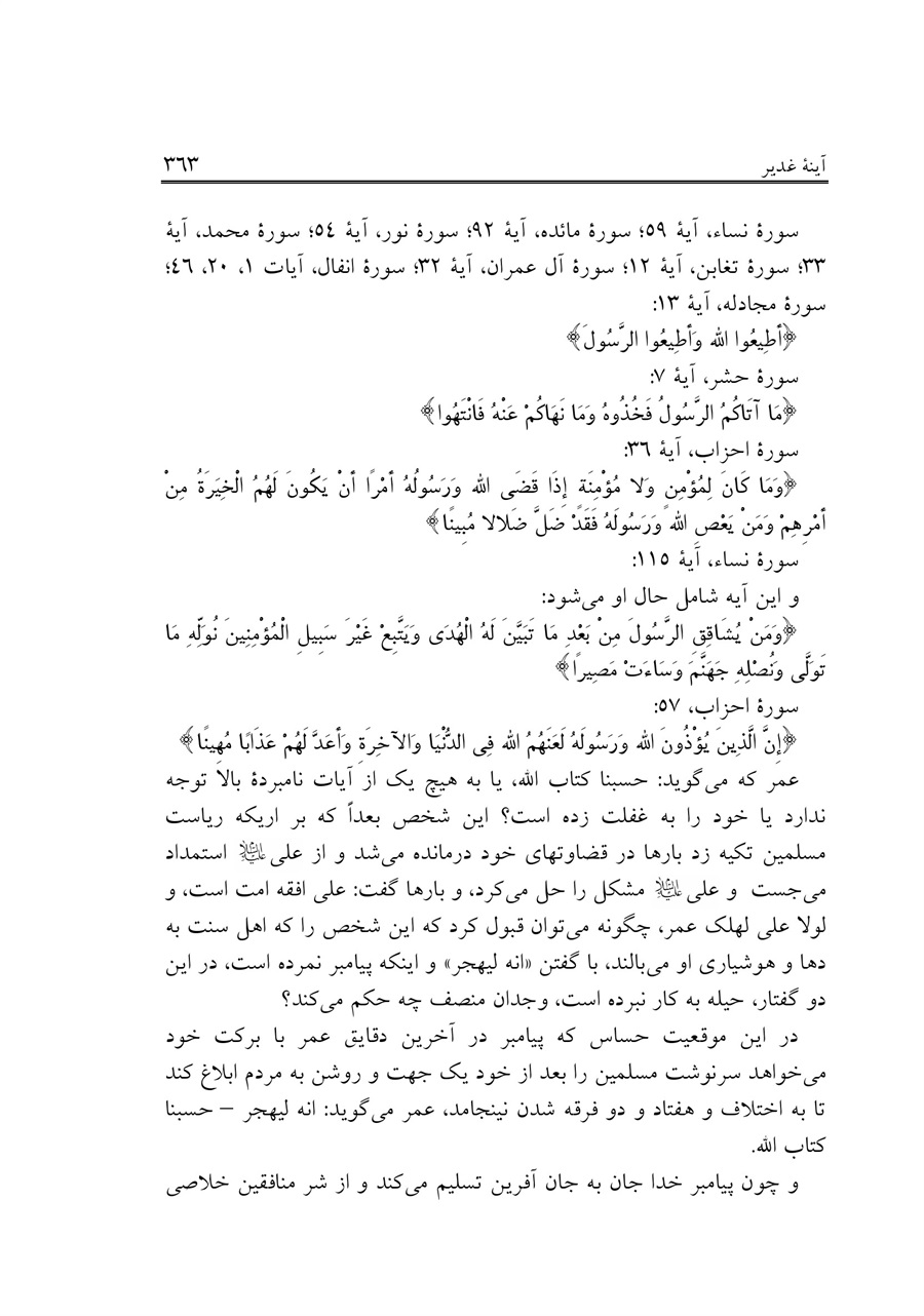 صفحه ۳۶۳