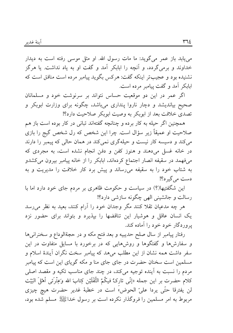 صفحه ۳۶۴