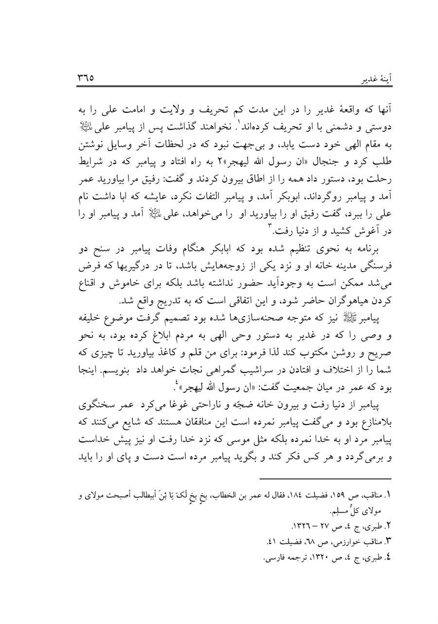 صفحه ۳۶۵