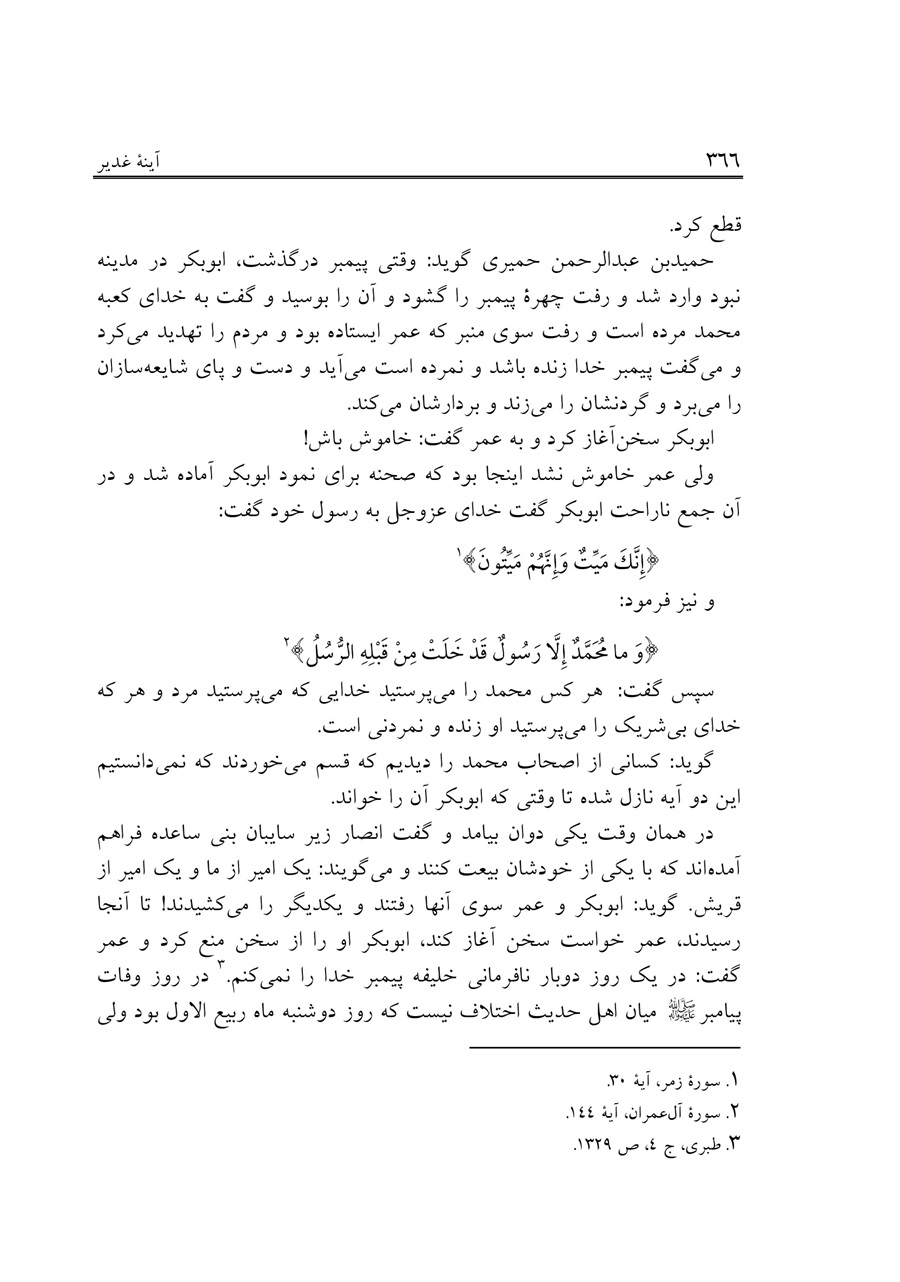 صفحه ۳۶۶