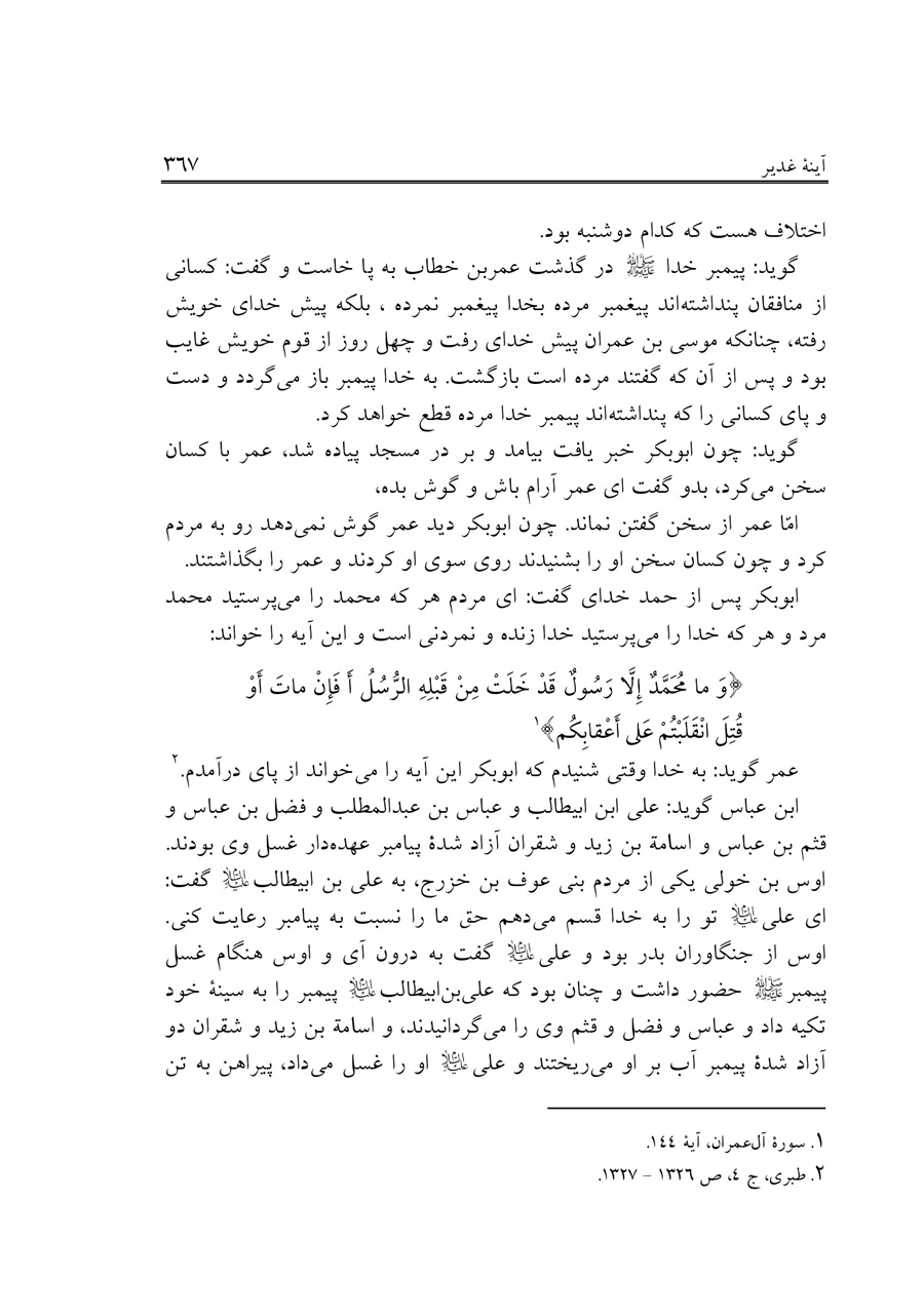 صفحه ۳۶۷