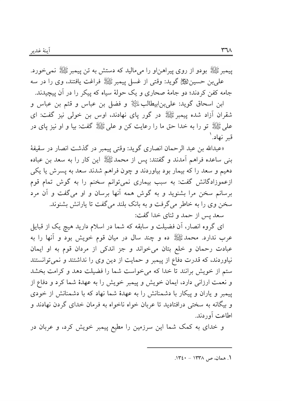 صفحه ۳۶۸