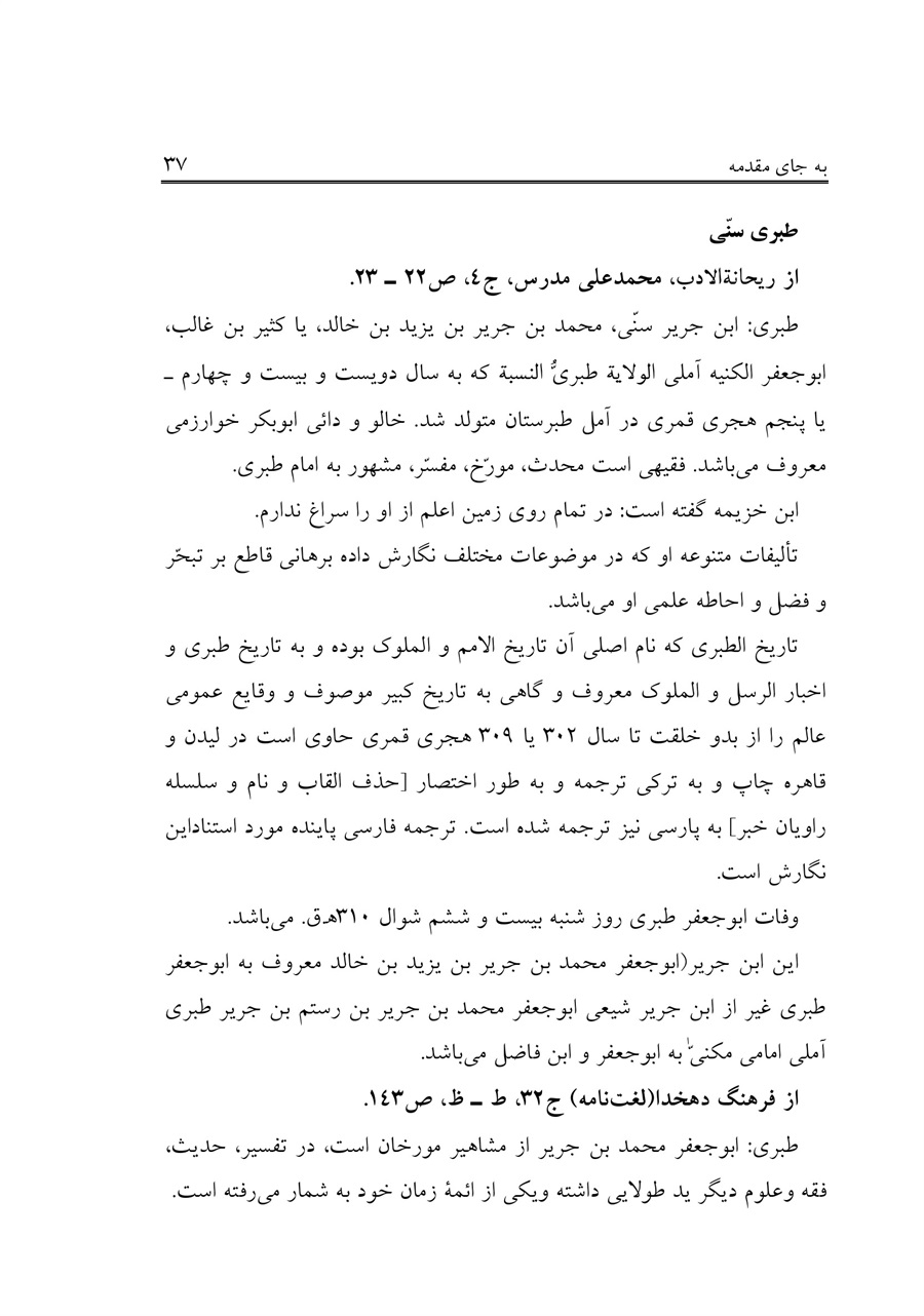 صفحه ۳۷
