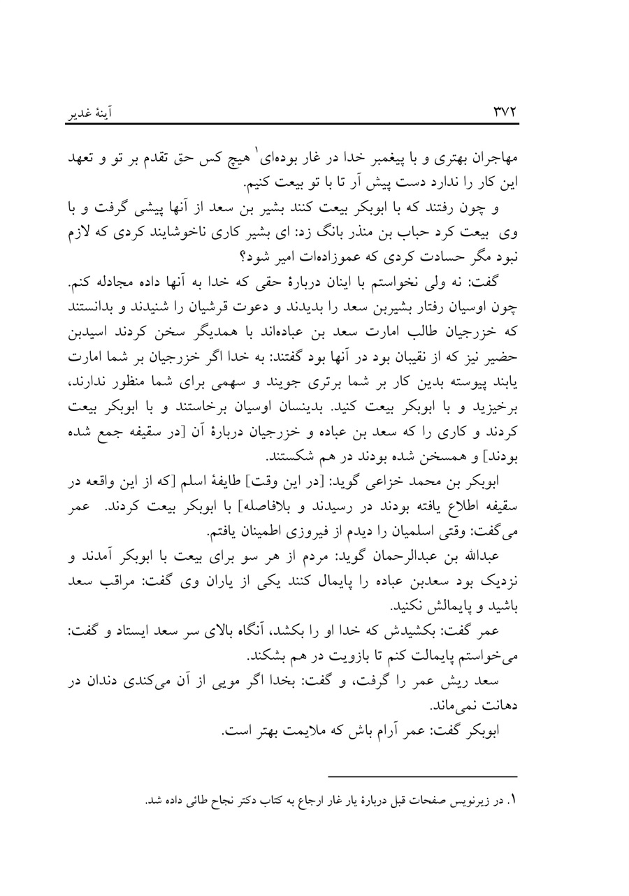 صفحه ۳۷۲
