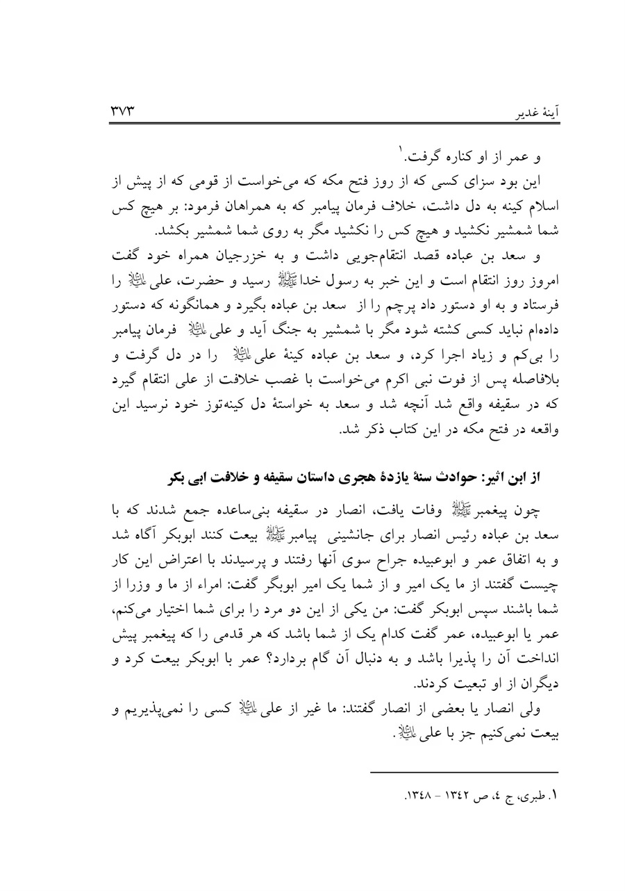 صفحه ۳۷۳