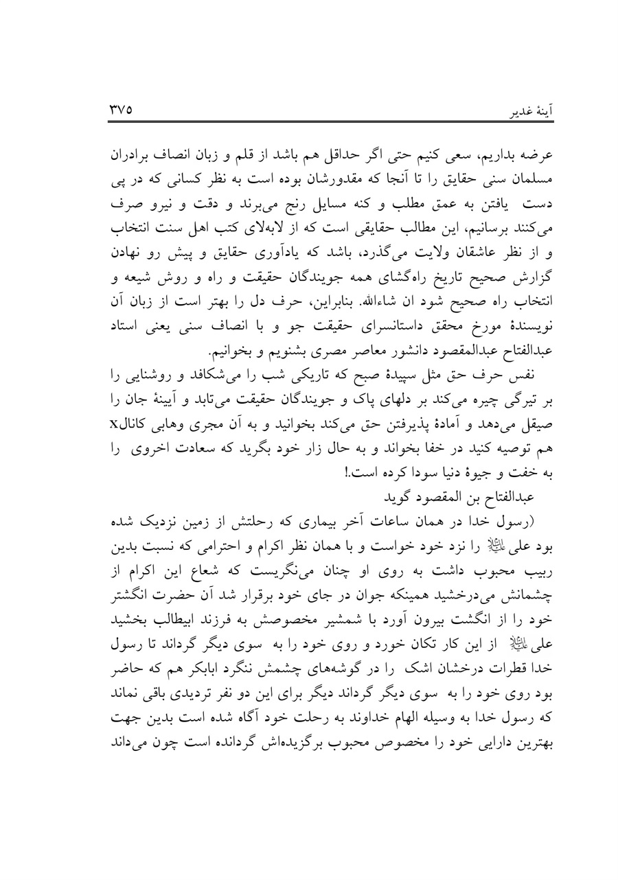 صفحه ۳۷۵