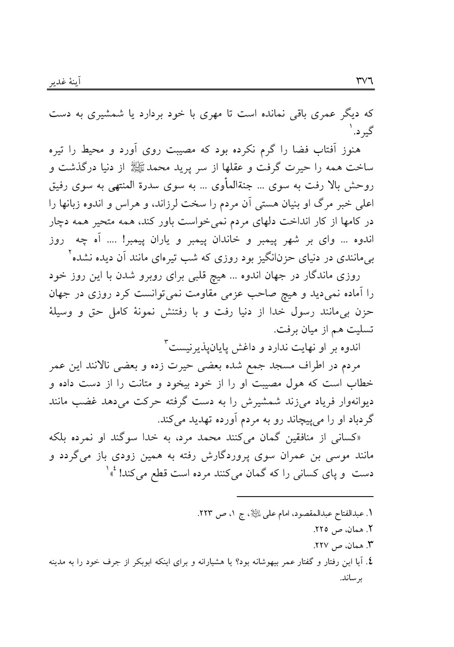 صفحه ۳۷۶