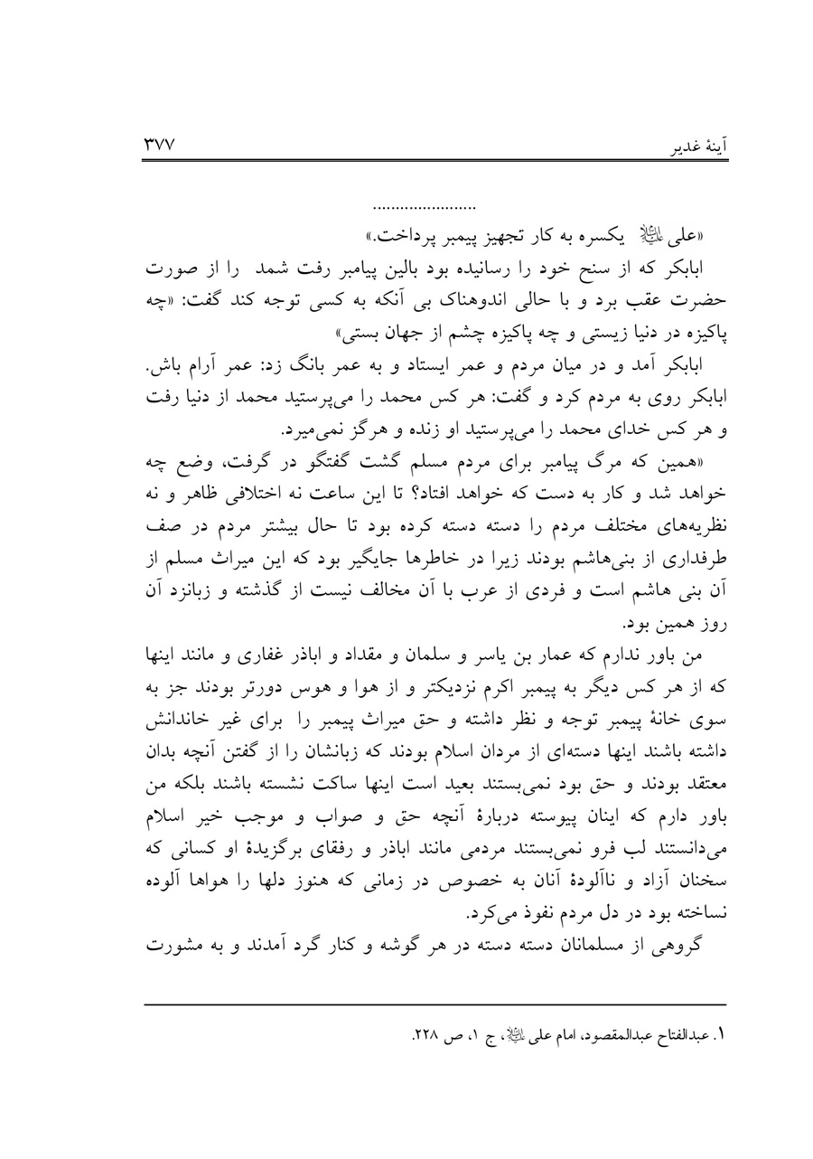 صفحه ۳۷۷