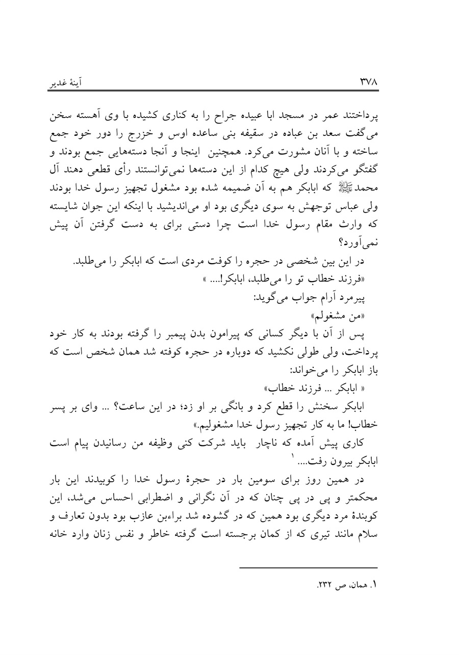 صفحه ۳۷۸
