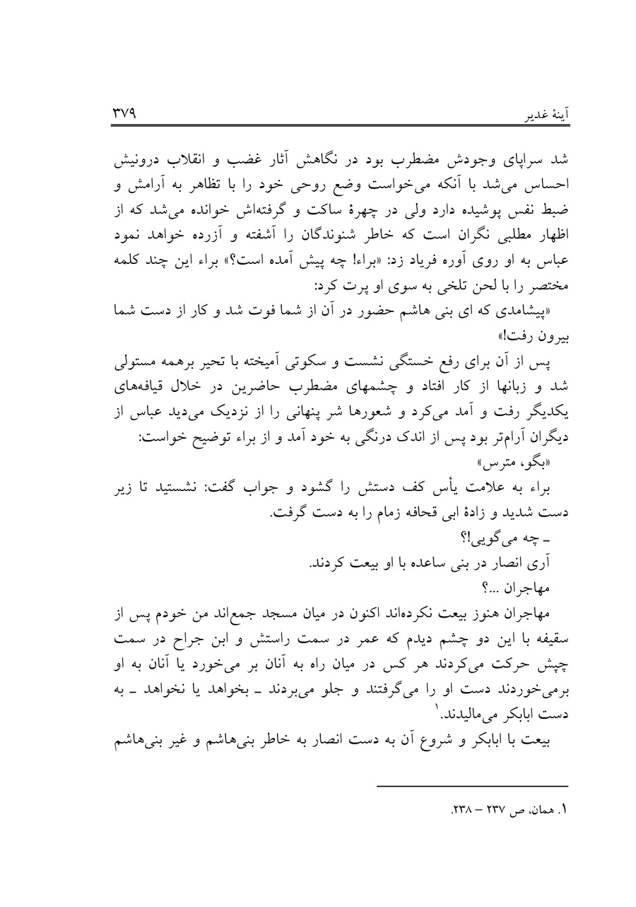 صفحه ۳۷۹