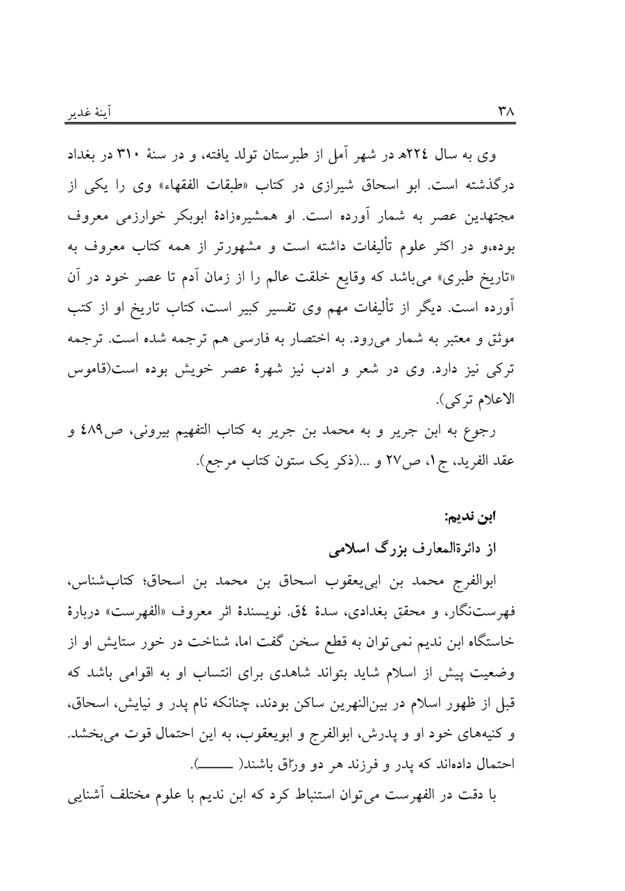 صفحه ۳۸