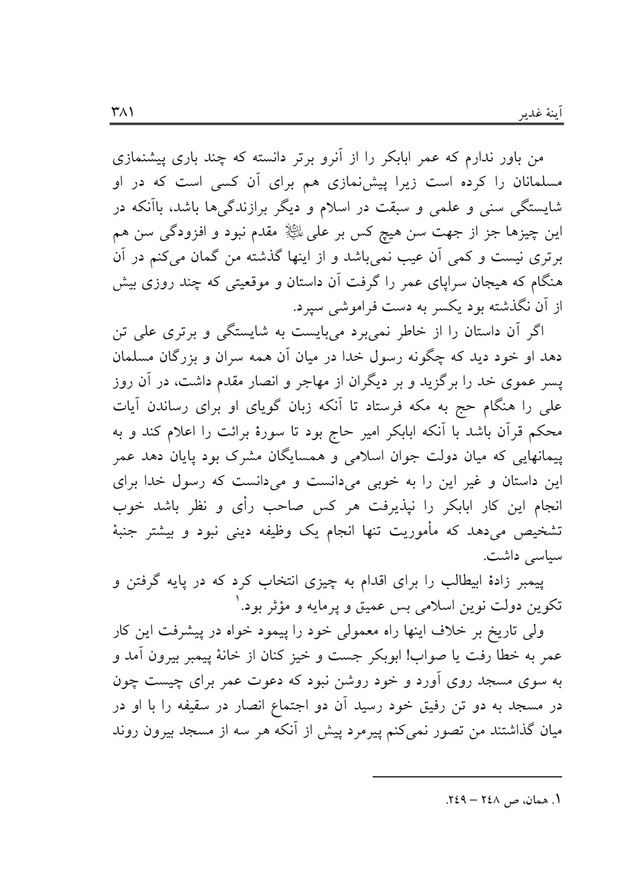 صفحه ۳۸۱