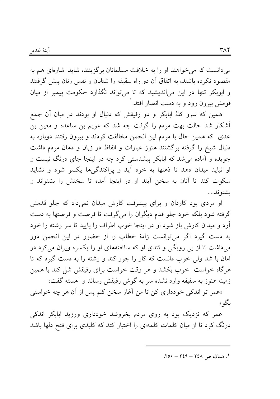 صفحه ۳۸۲