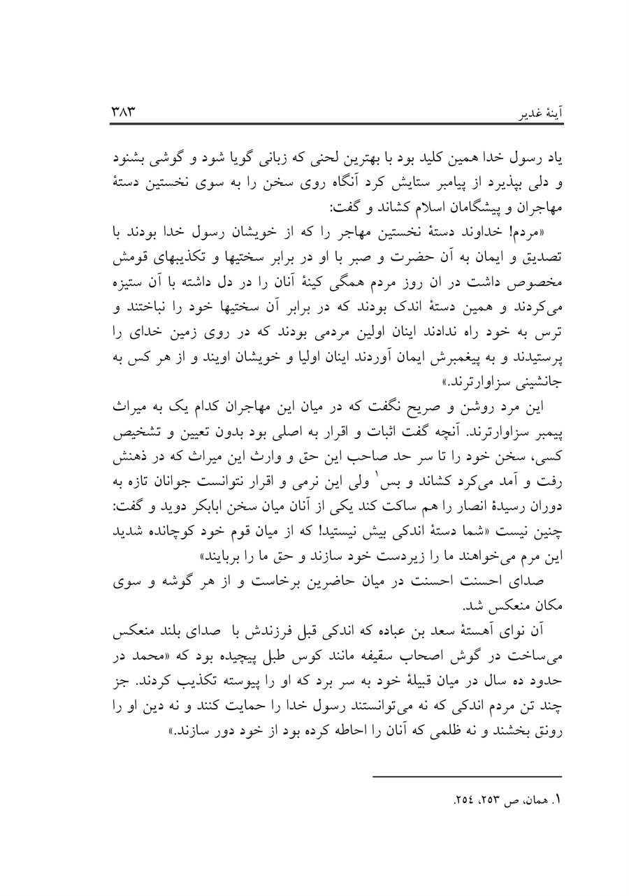 صفحه ۳۸۳