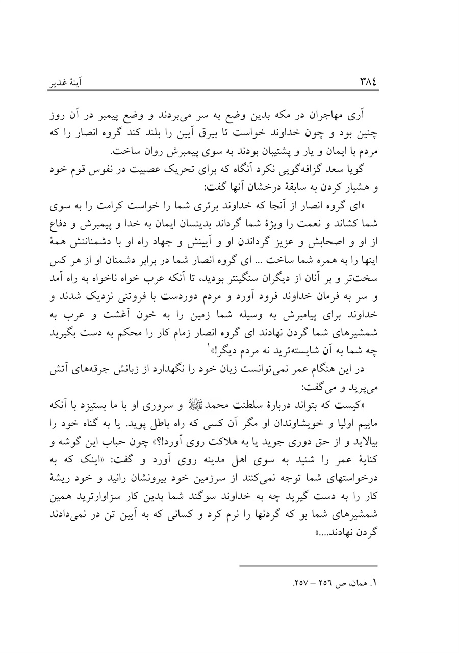 صفحه ۳۸۴
