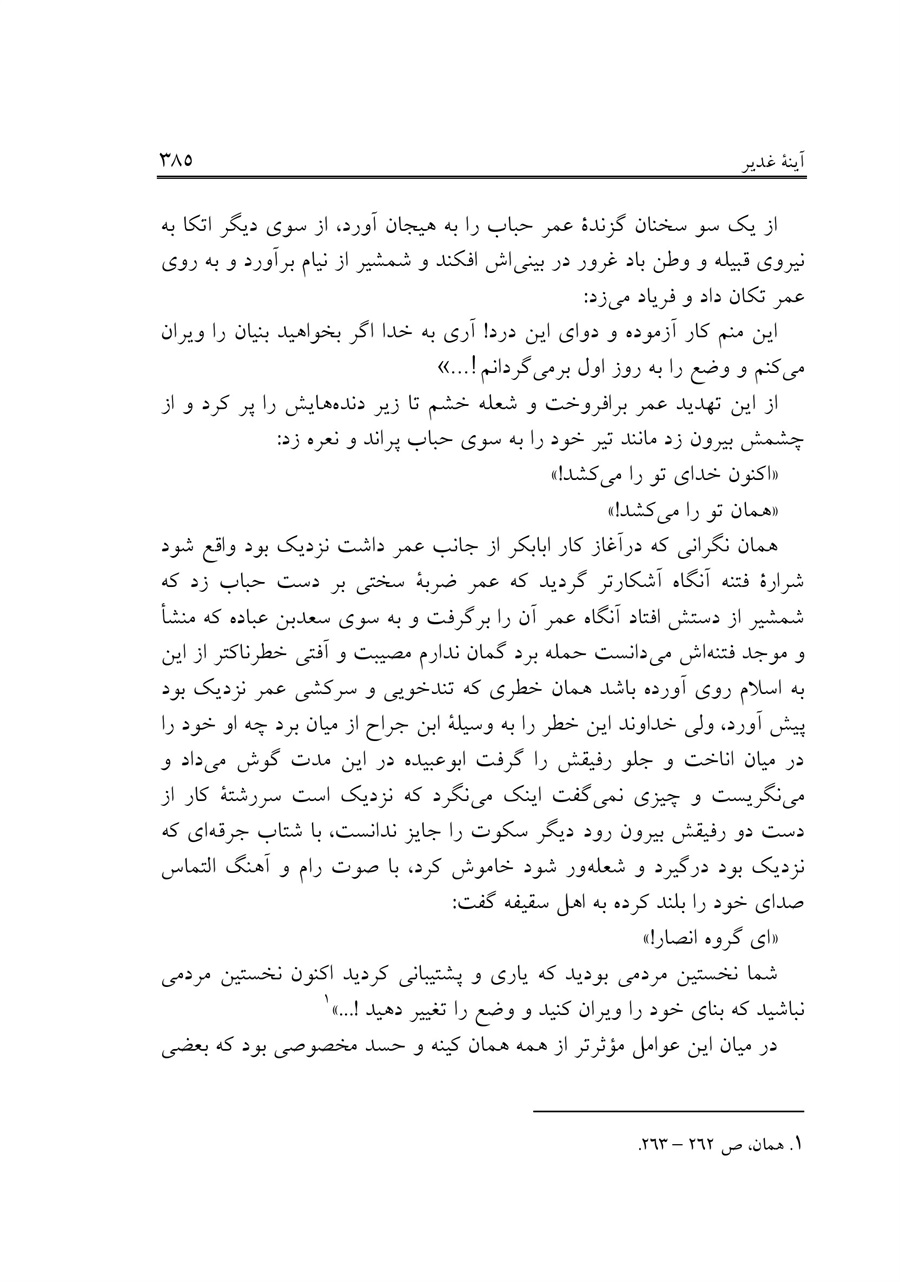 صفحه ۳۸۵