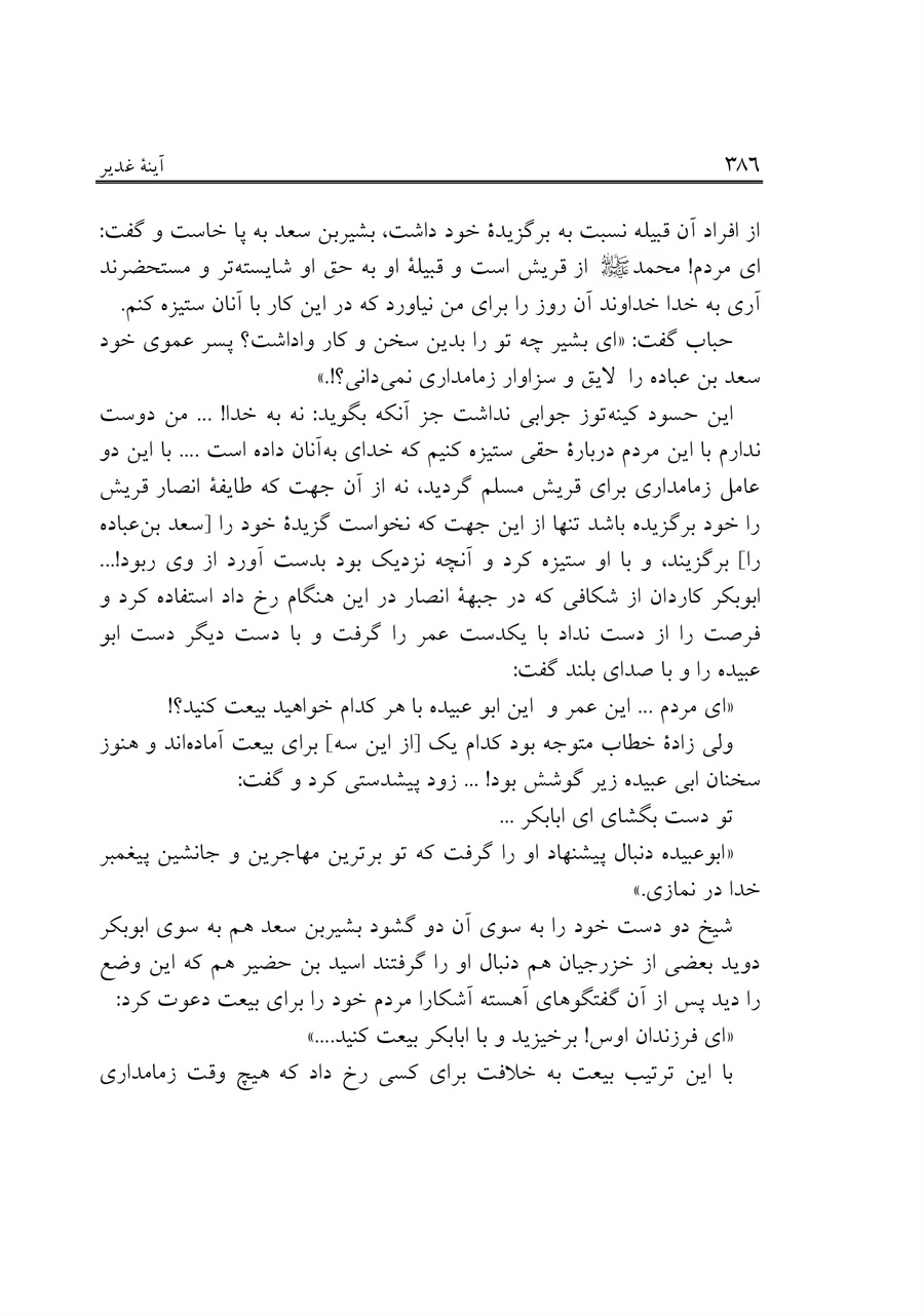 صفحه ۳۸۶
