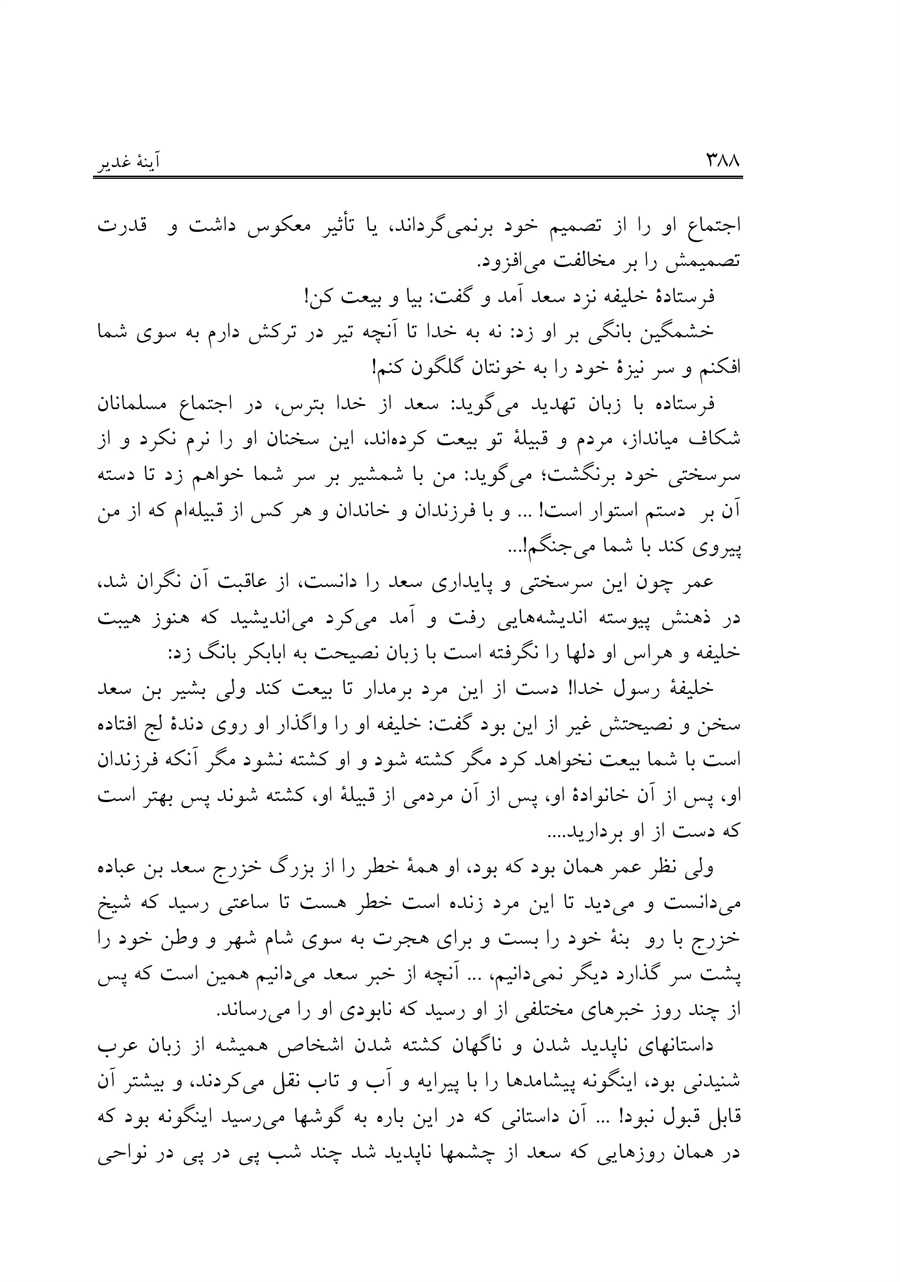 صفحه ۳۸۸