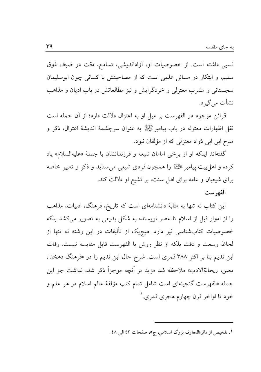 صفحه ۳۹