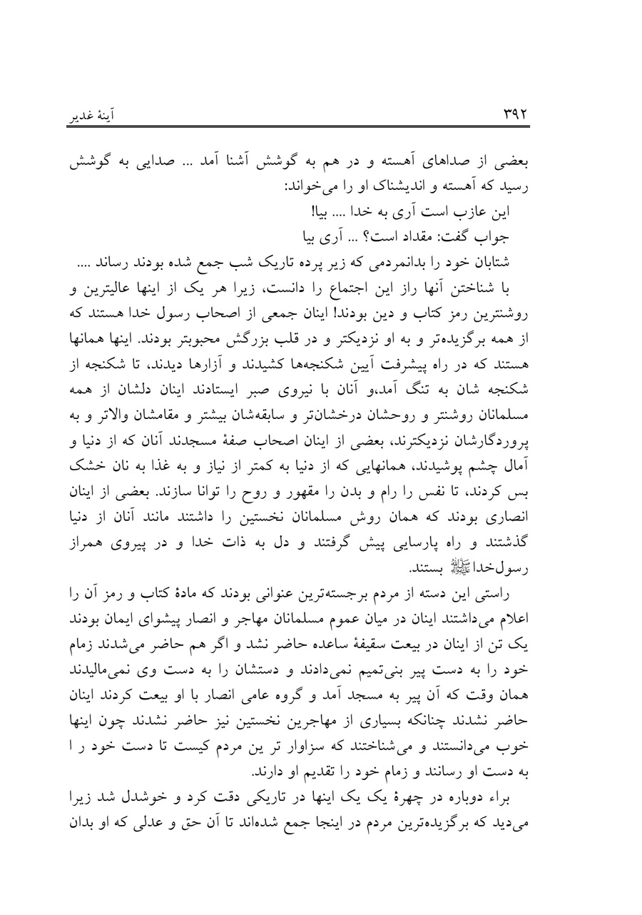 صفحه ۳۹۲