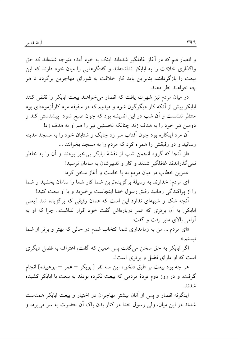 صفحه ۳۹۶