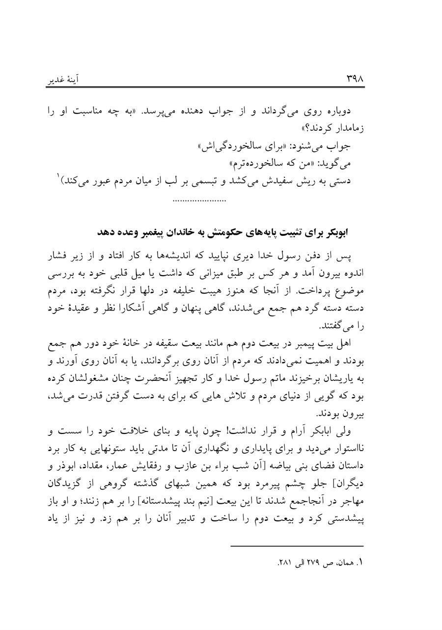 صفحه ۳۹۸