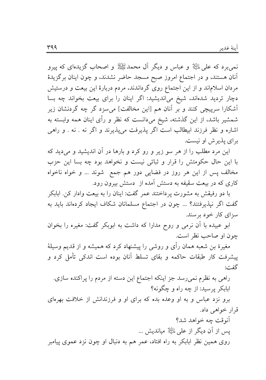 صفحه ۳۹۹