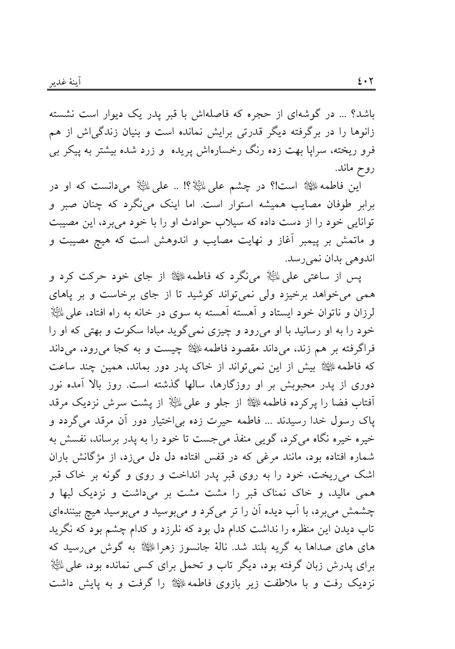صفحه ۴۰۲
