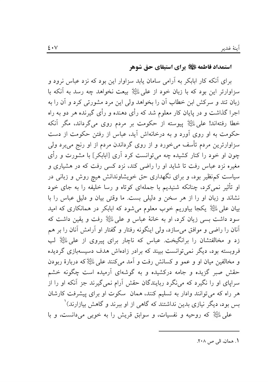 صفحه ۴۰۷