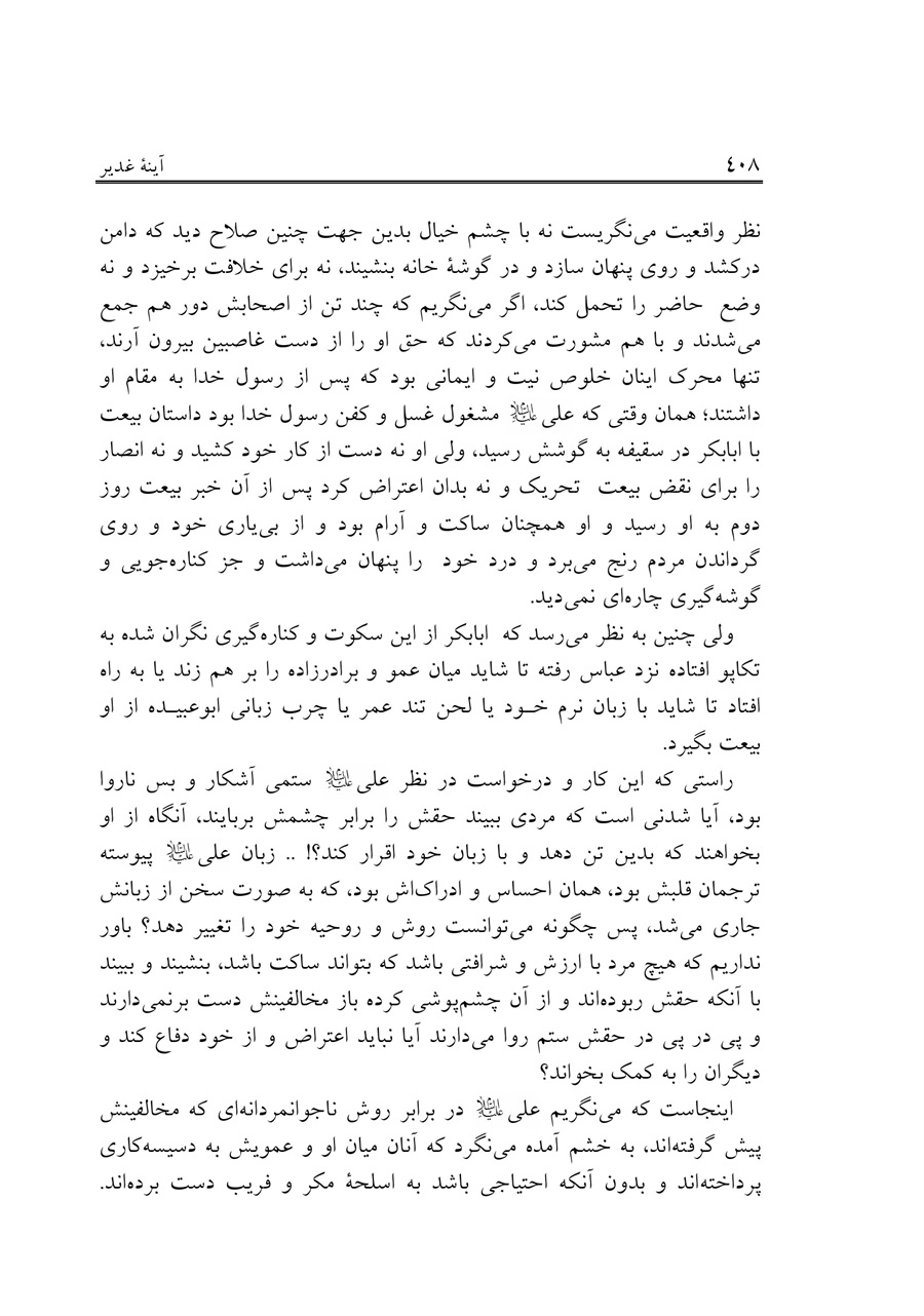 صفحه ۴۰۸