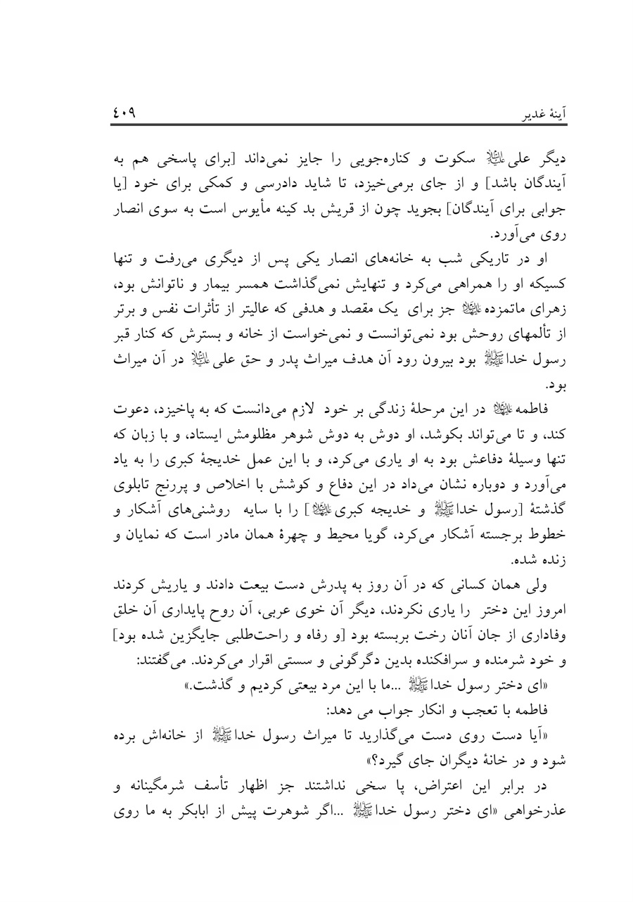 صفحه ۴۰۹