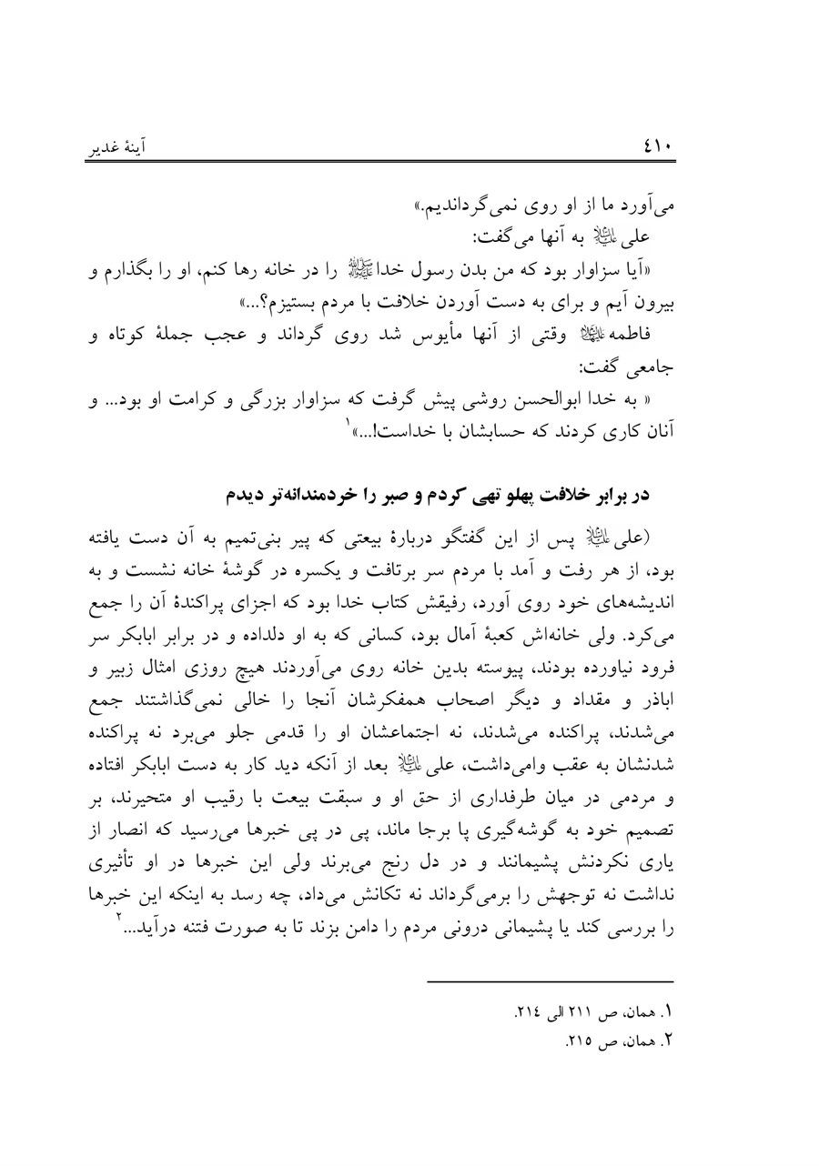 صفحه ۴۱۰