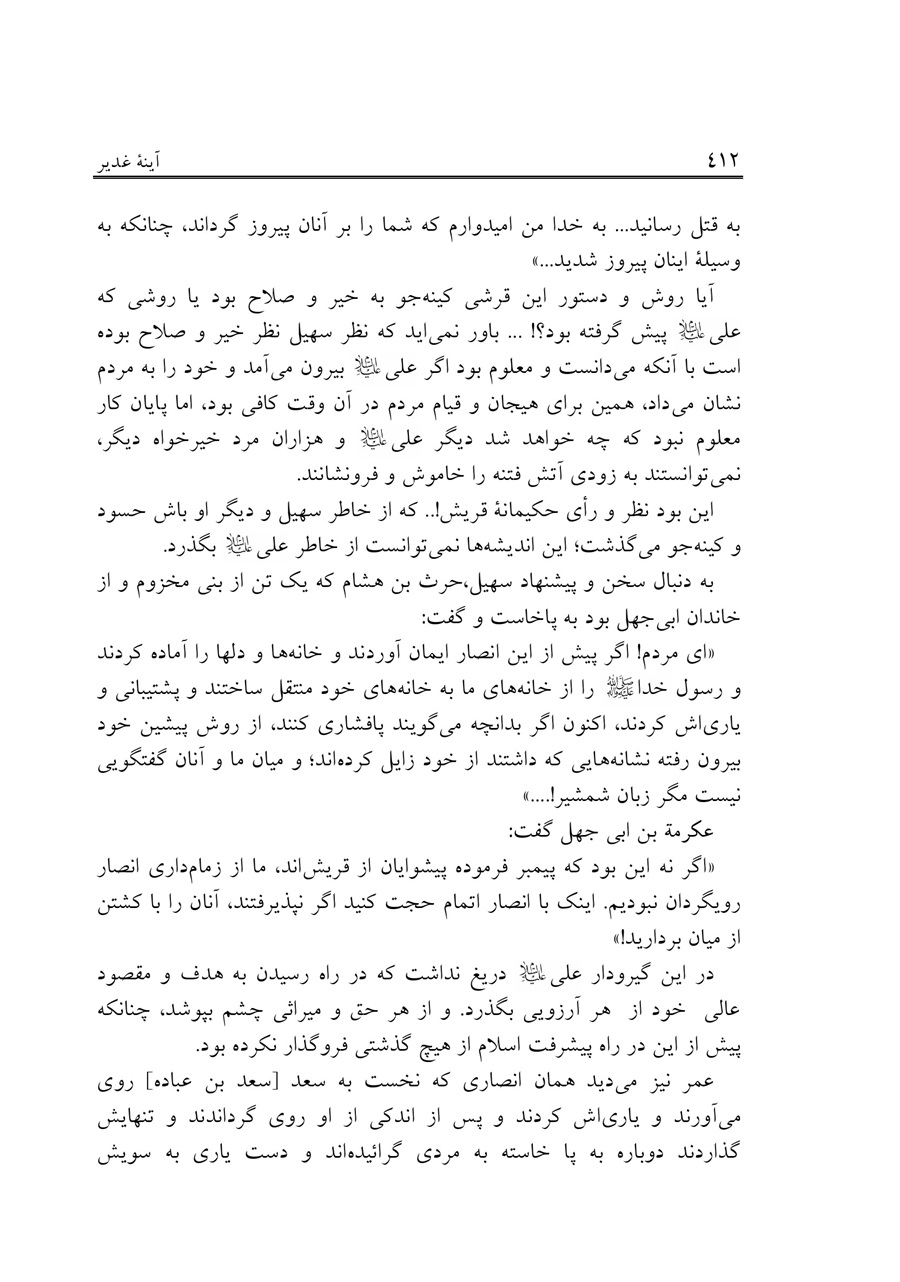 صفحه ۴۱۲