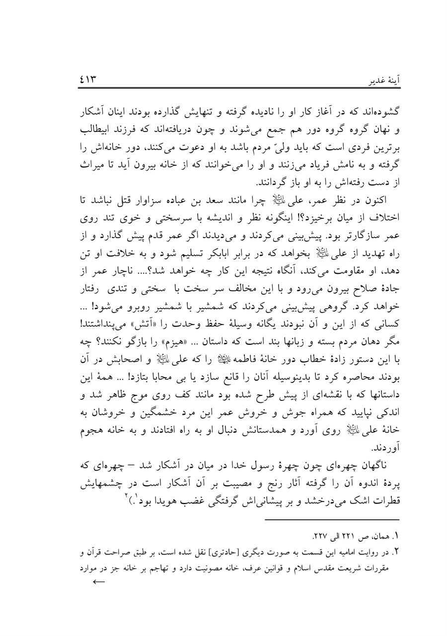 صفحه ۴۱۳