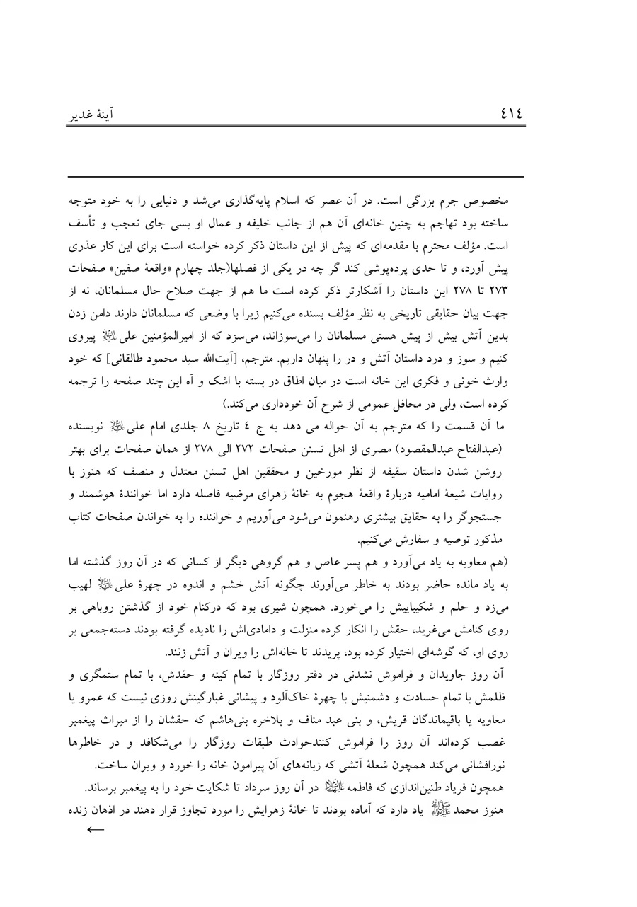 صفحه ۴۱۴
