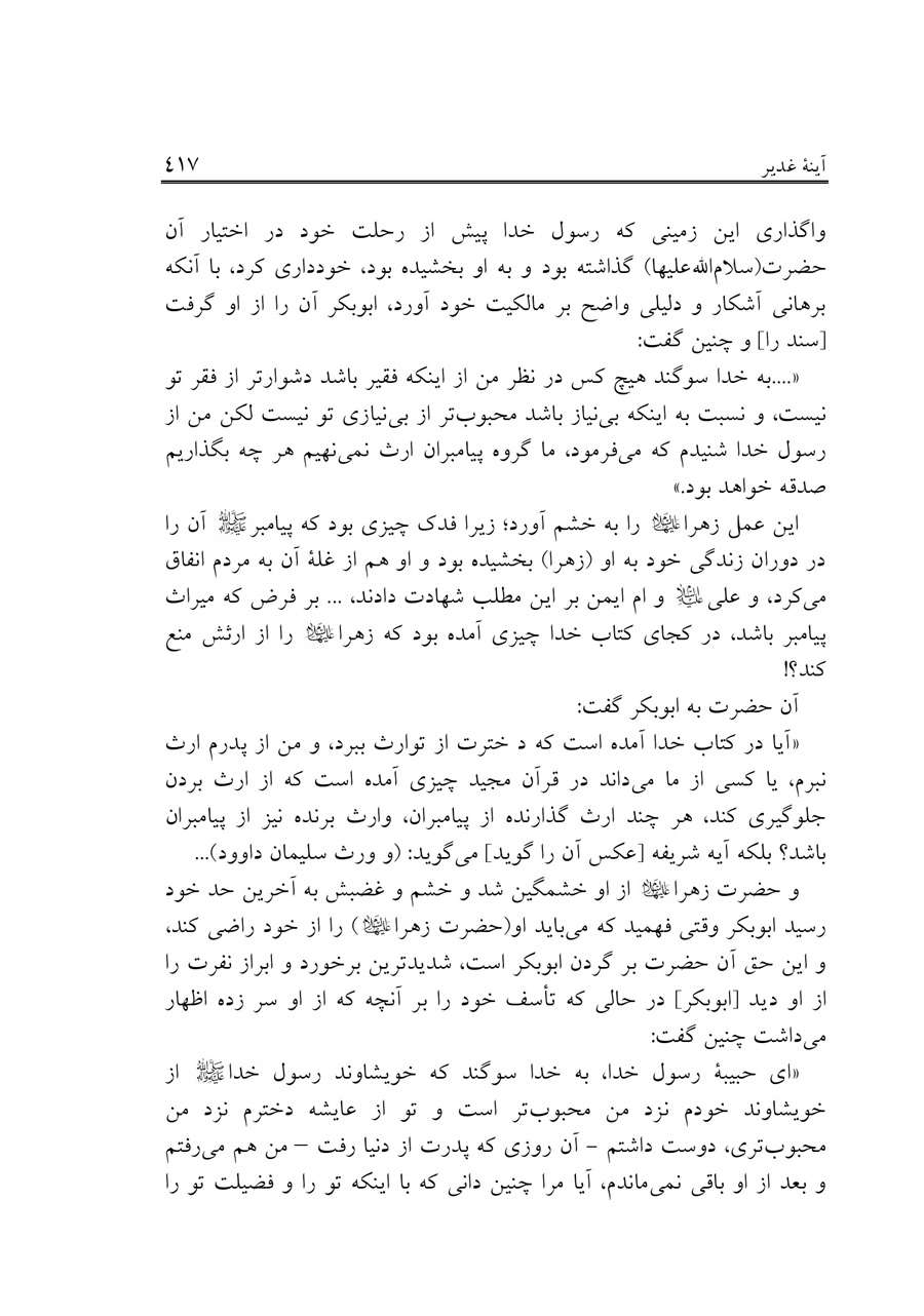 صفحه ۴۱۷