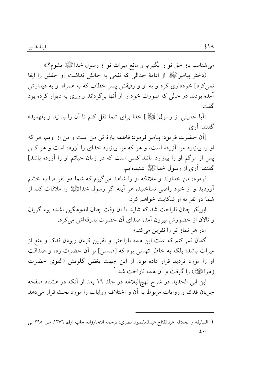 صفحه ۴۱۸