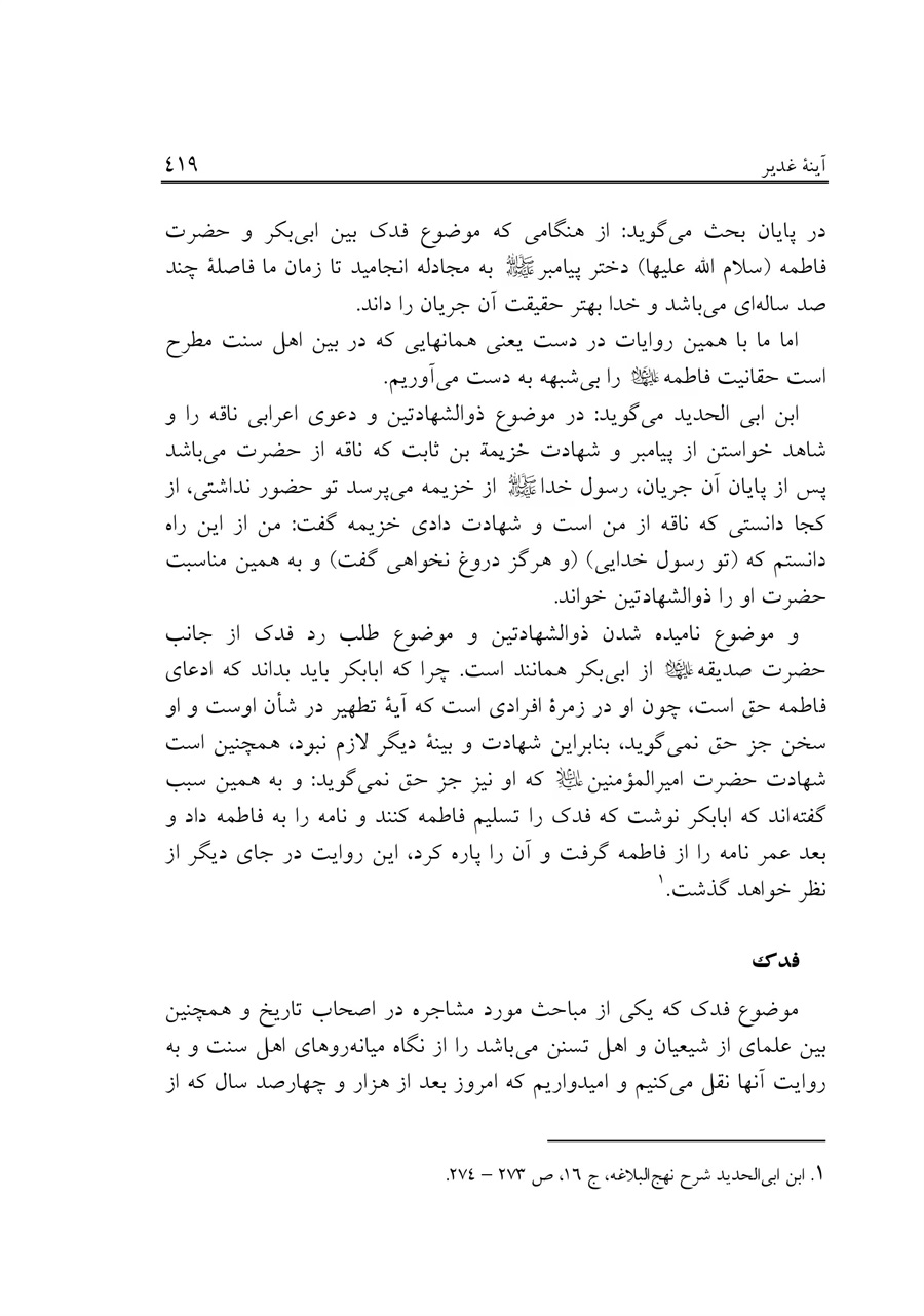 صفحه ۴۱۹