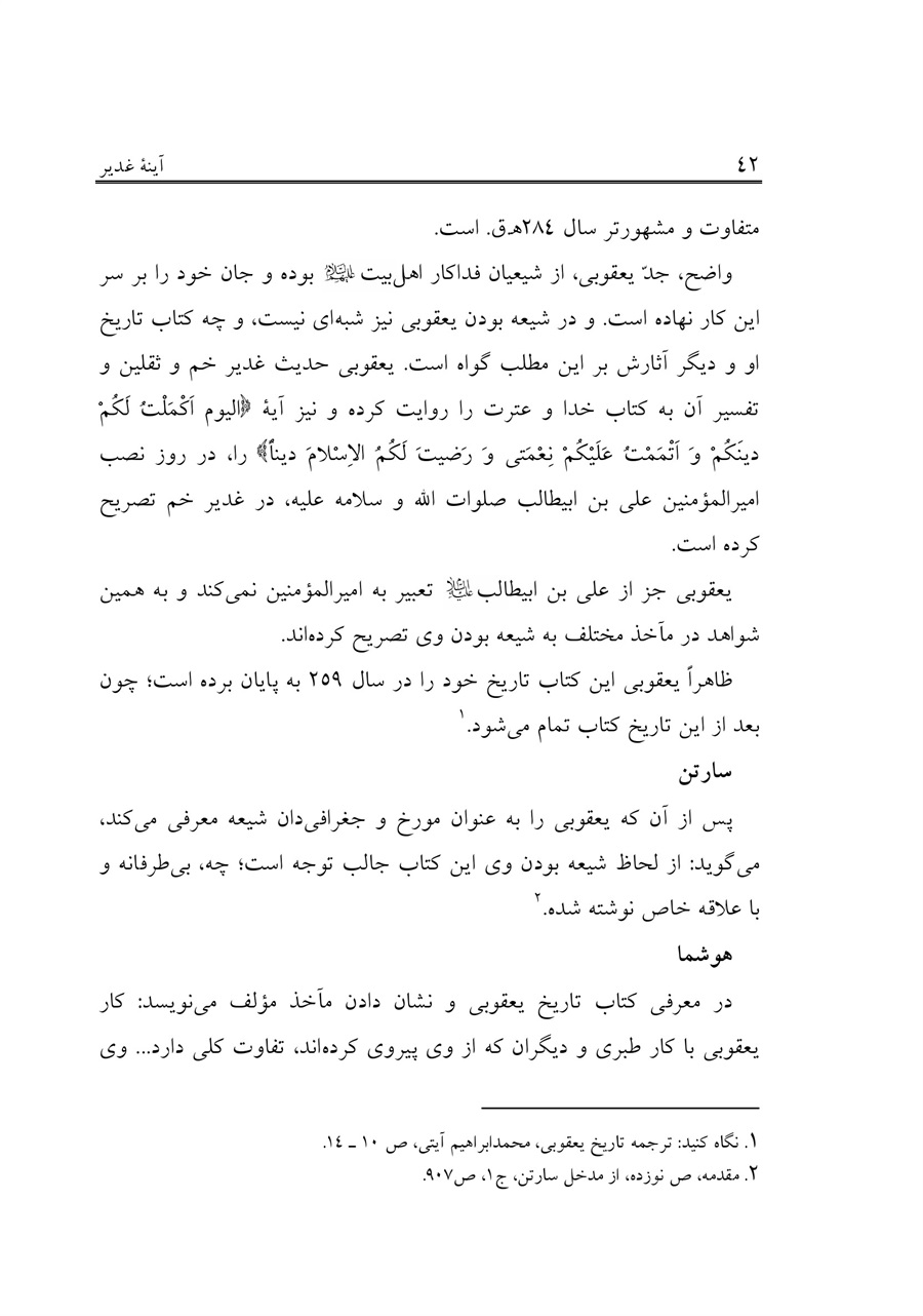 صفحه ۴۲