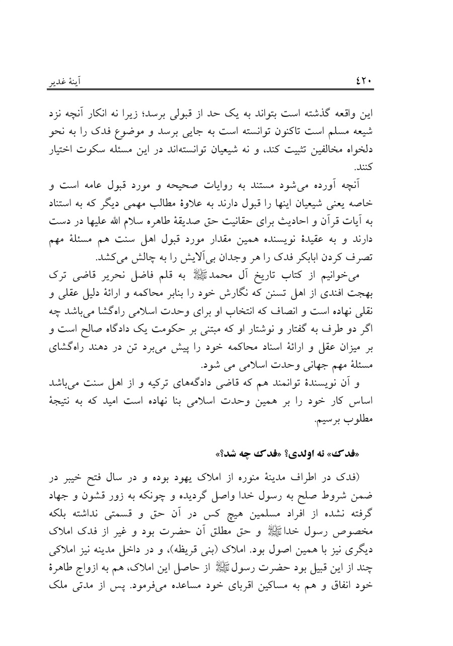 صفحه ۴۲۰
