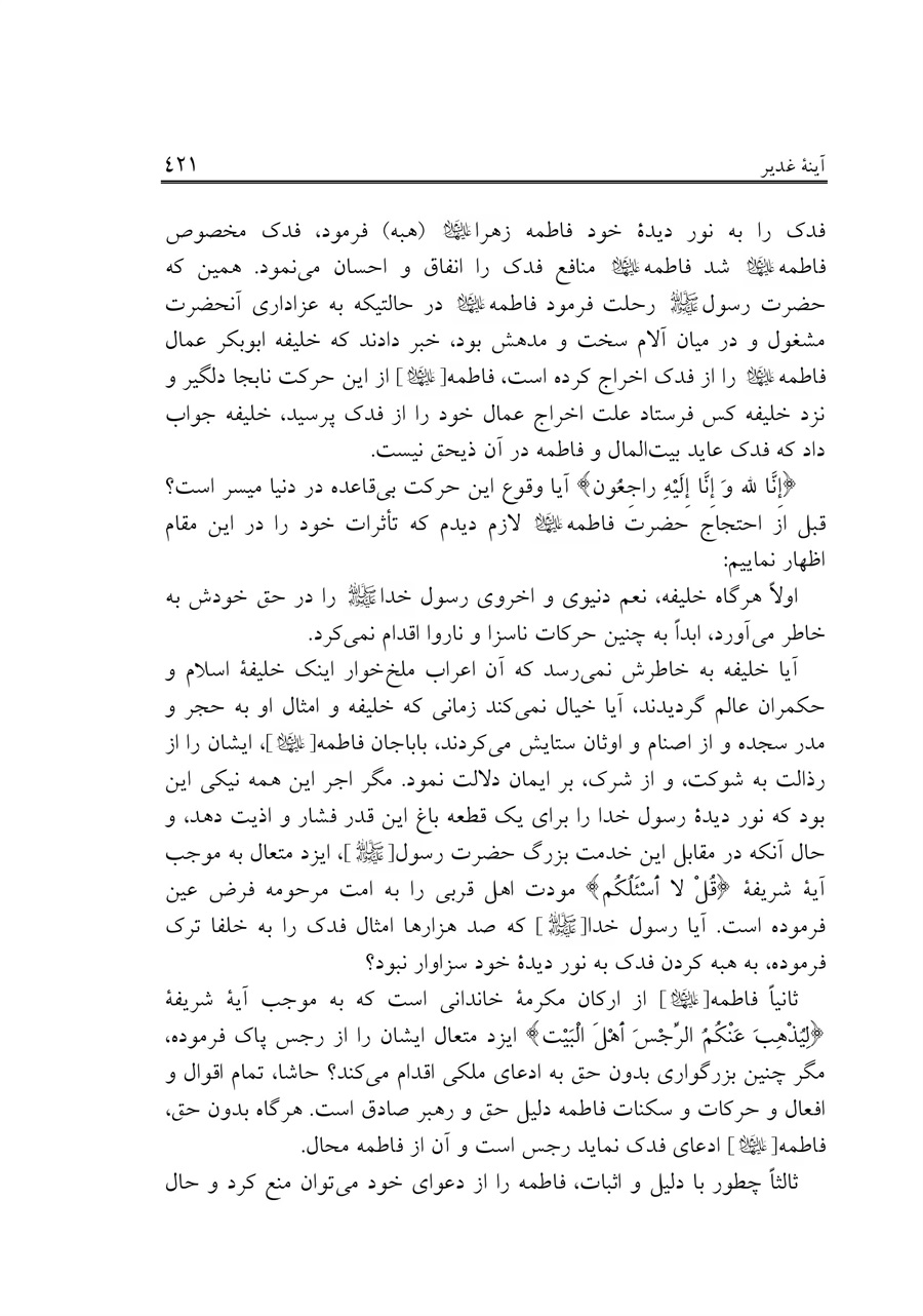 صفحه ۴۲۱