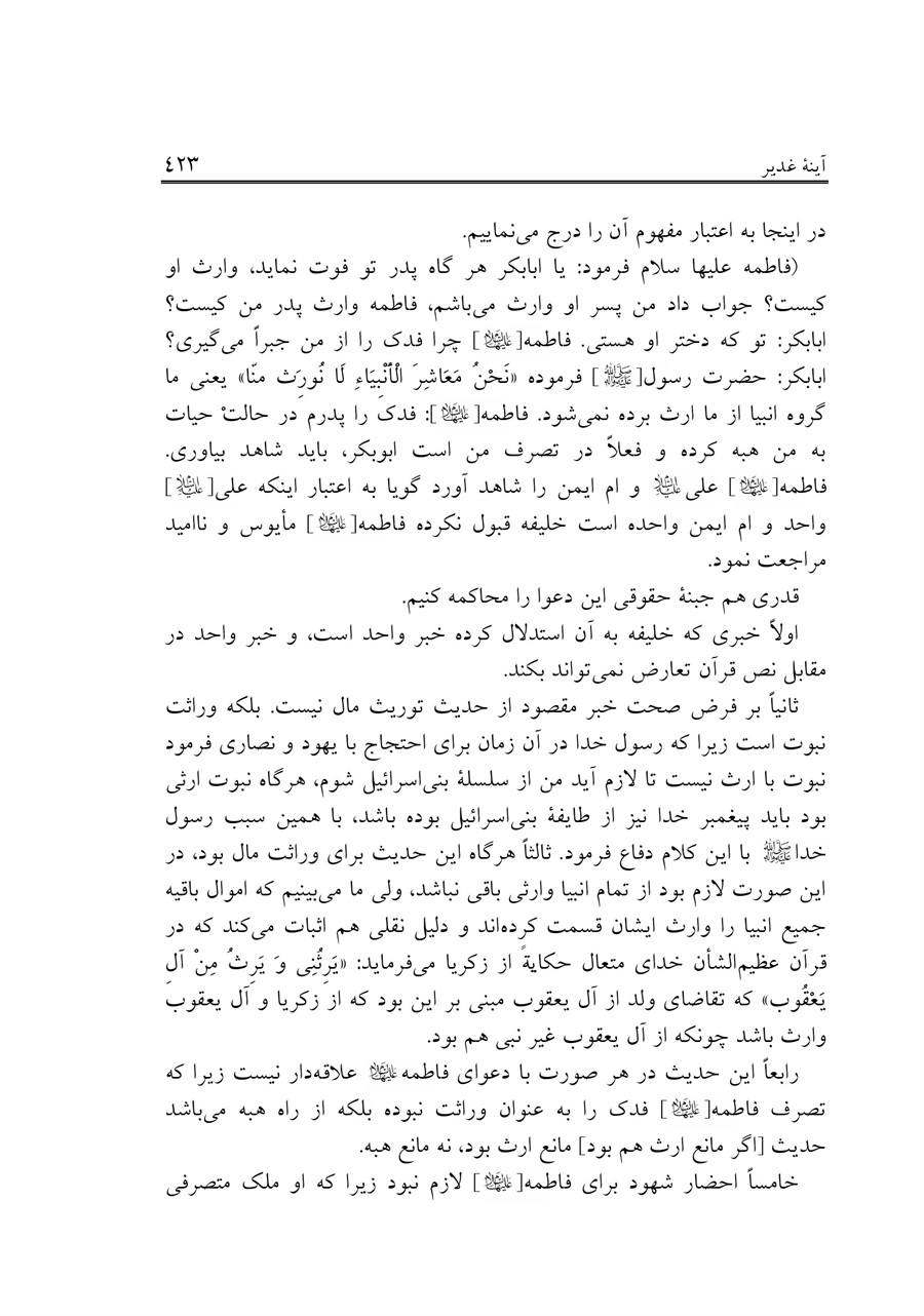 صفحه ۴۲۳