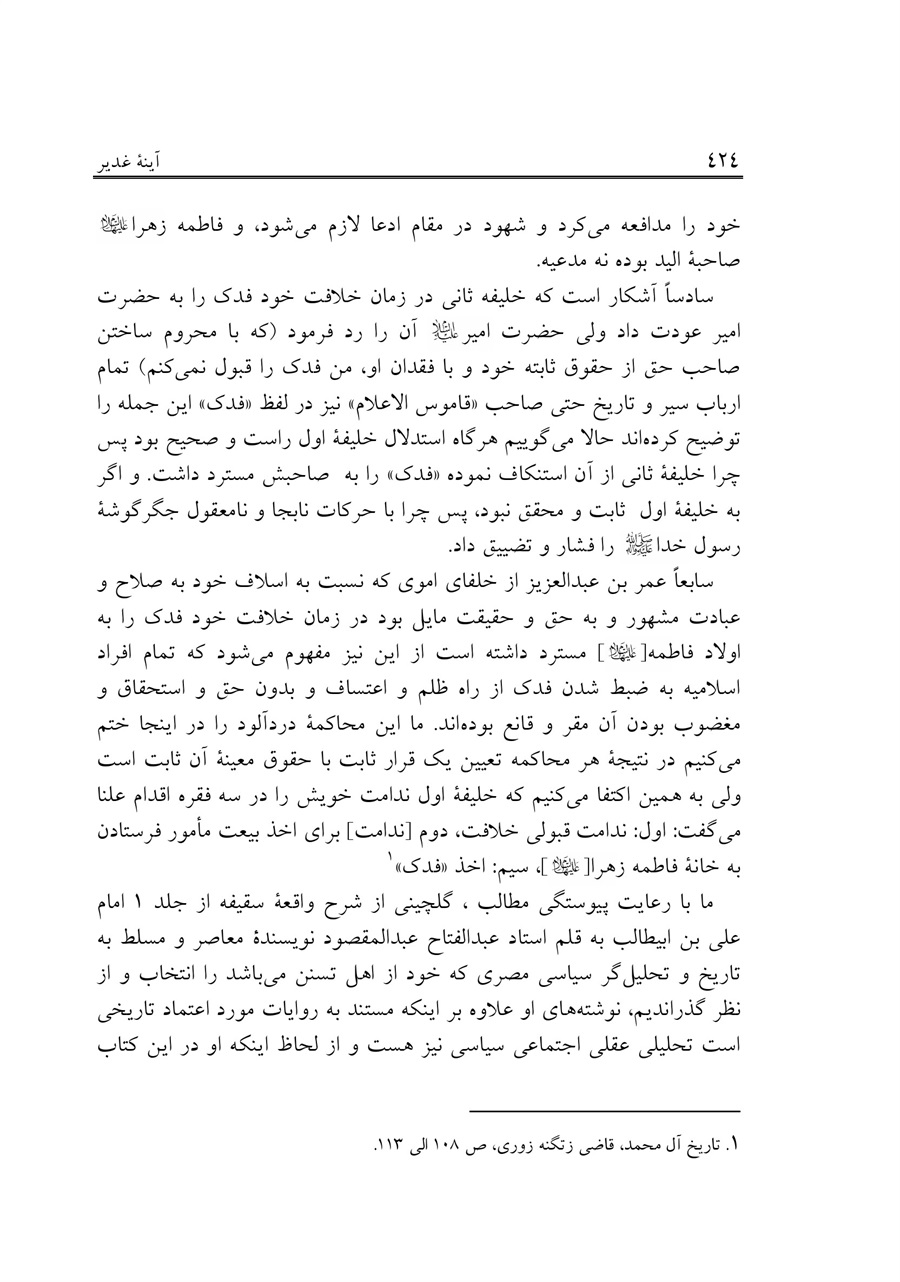 صفحه ۴۲۴