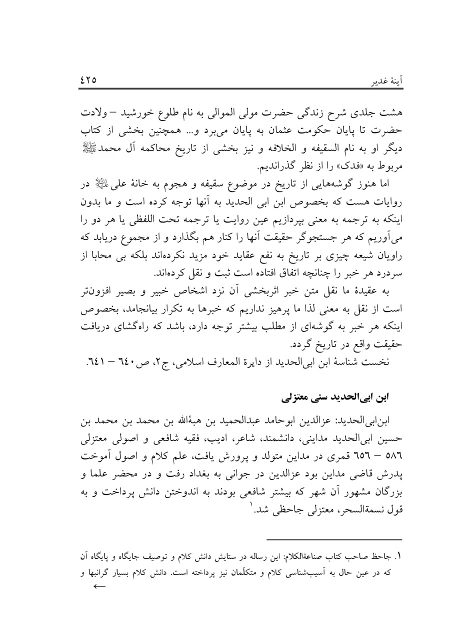 صفحه ۴۲۵