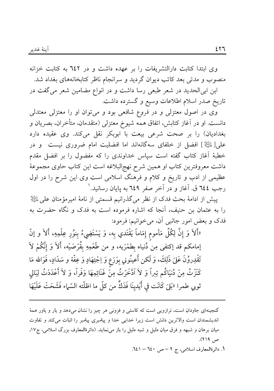 صفحه ۴۲۶